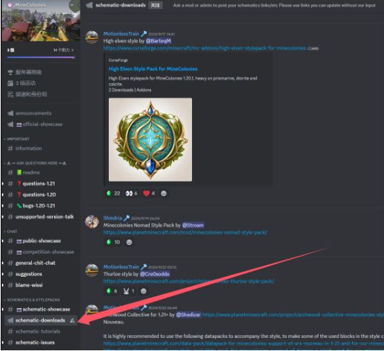 模拟殖民地官方 Discord 的 schematic-downloads 风格包下载频道