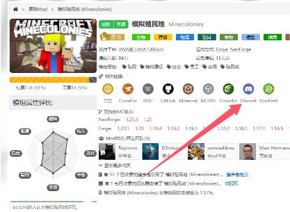 MC 百科模拟殖民地页面中的 Discord 入口